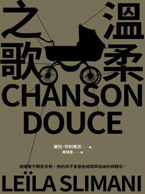 cover image of 溫柔之歌